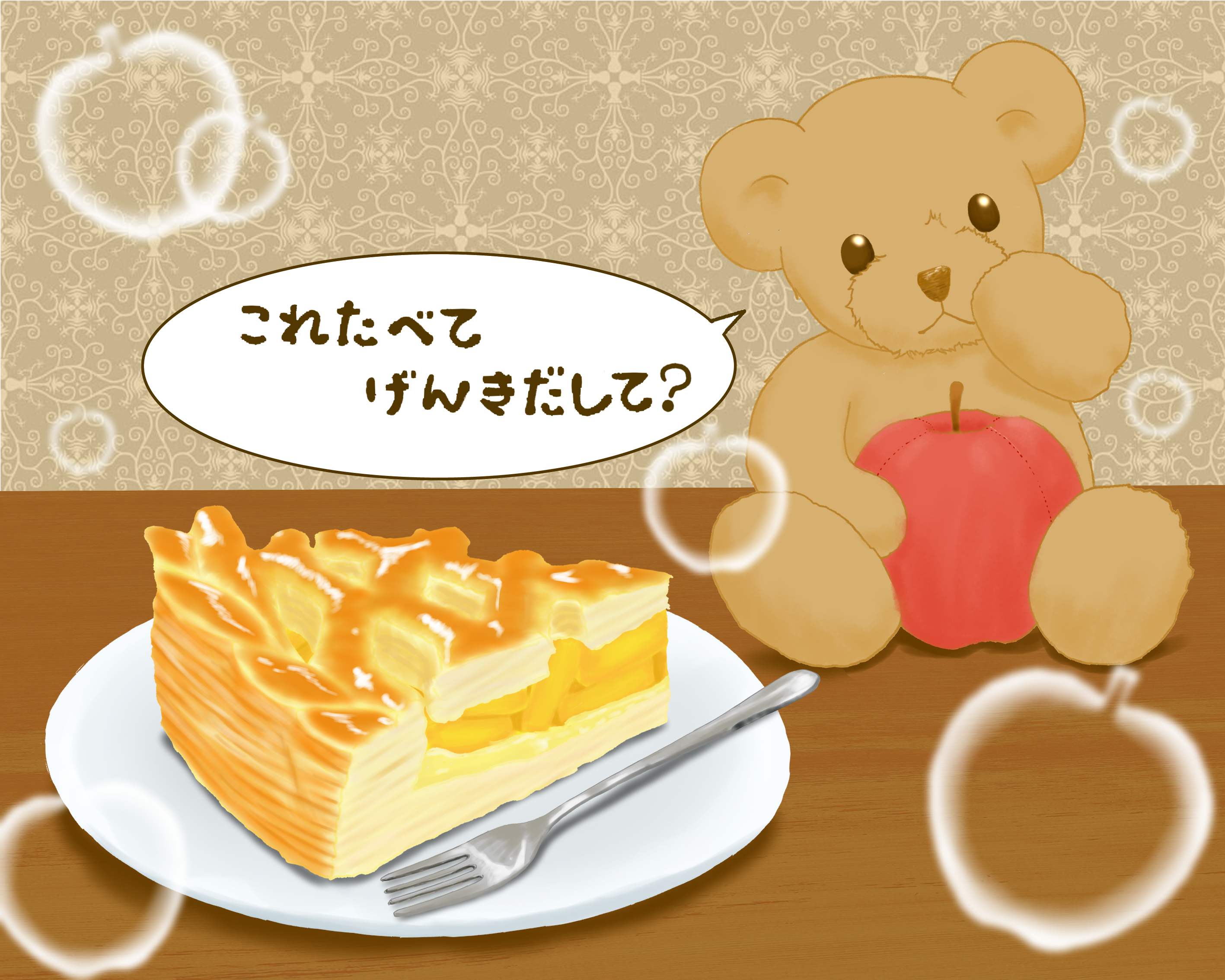 アップルパイ